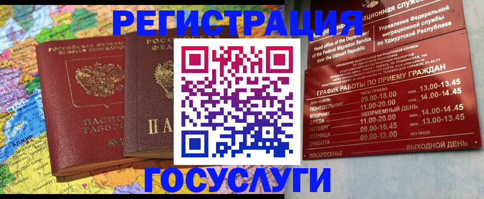 временная регистрация надежно в Муравленко