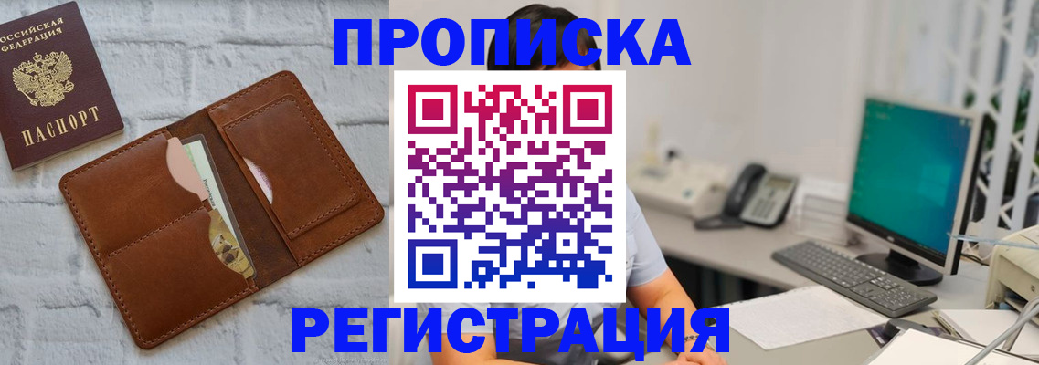 прописка поиск в Муравленко