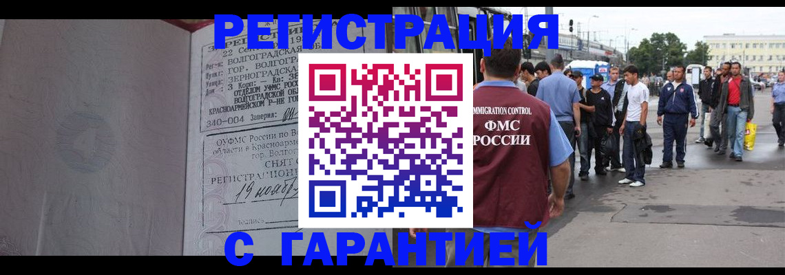 купить прописку в Муравленко