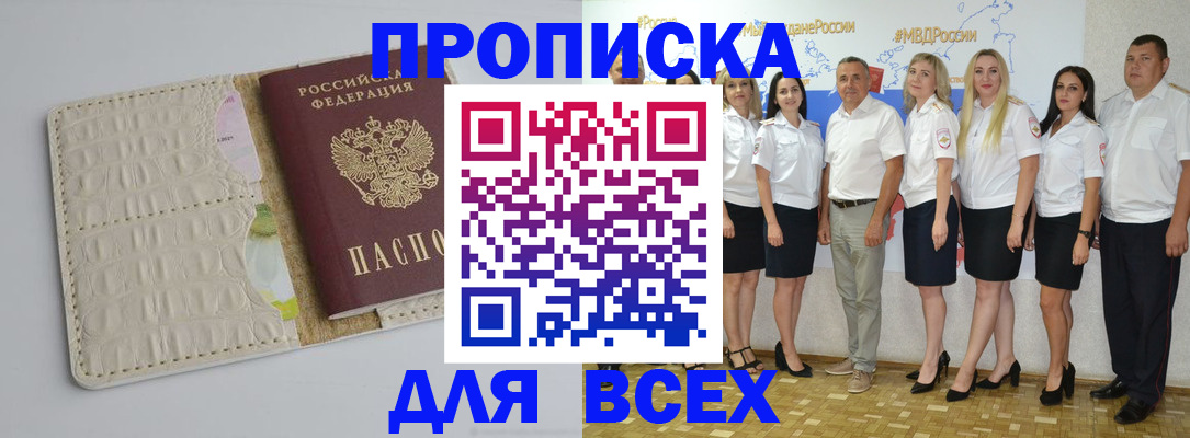 прописка для кредита в Муравленко