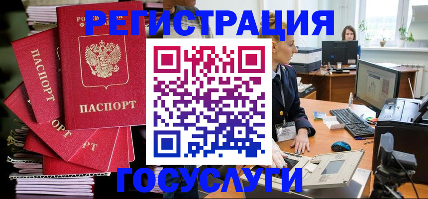 прописка для школы в Муравленко