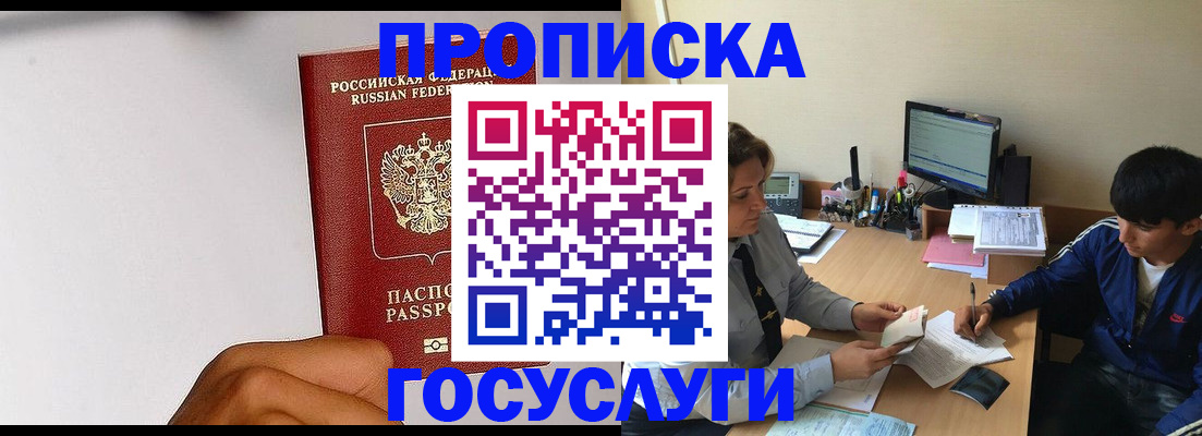 временная регистрация госуслуги в Муравленко