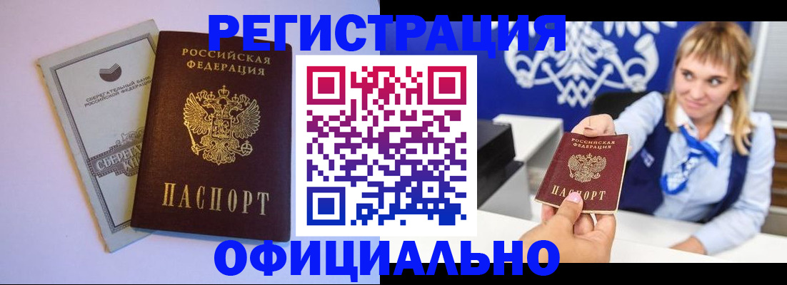 временная регистрация для школы в Муравленко
