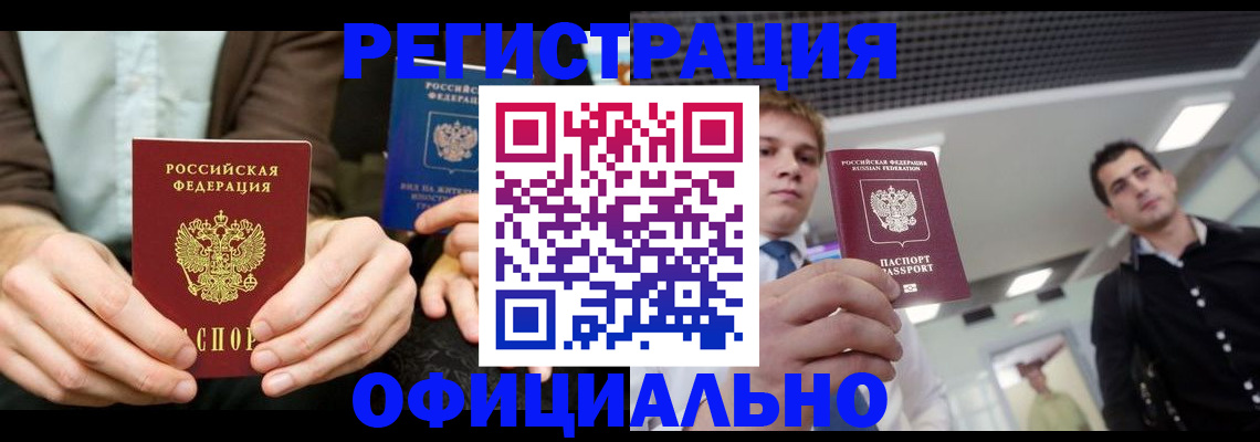 временная регистрация для школы в Муравленко