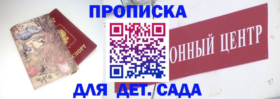 прописка штамп в Муравленко