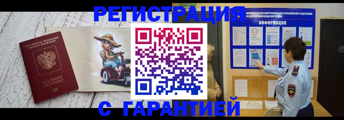 временная прописка в Муравленко