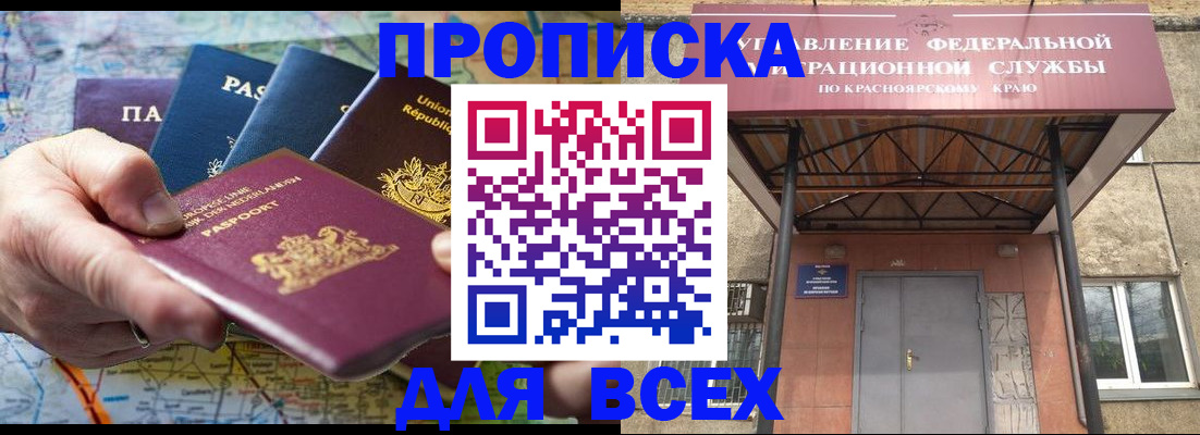 временная прописка в Муравленко