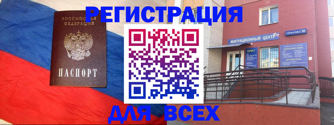 временная регистрация для школы в Муравленко